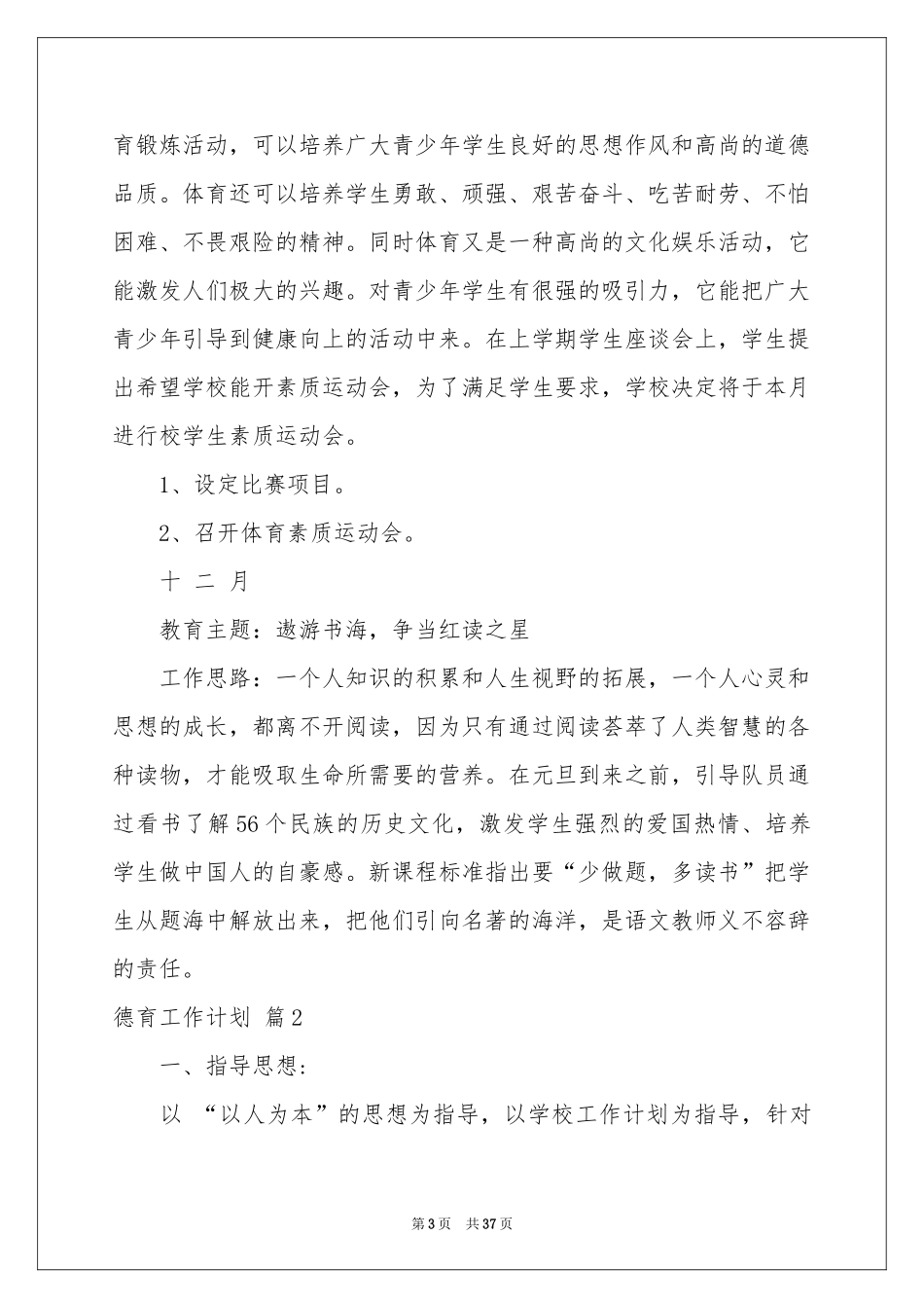 德育工作参考计划模板汇总十篇_第3页