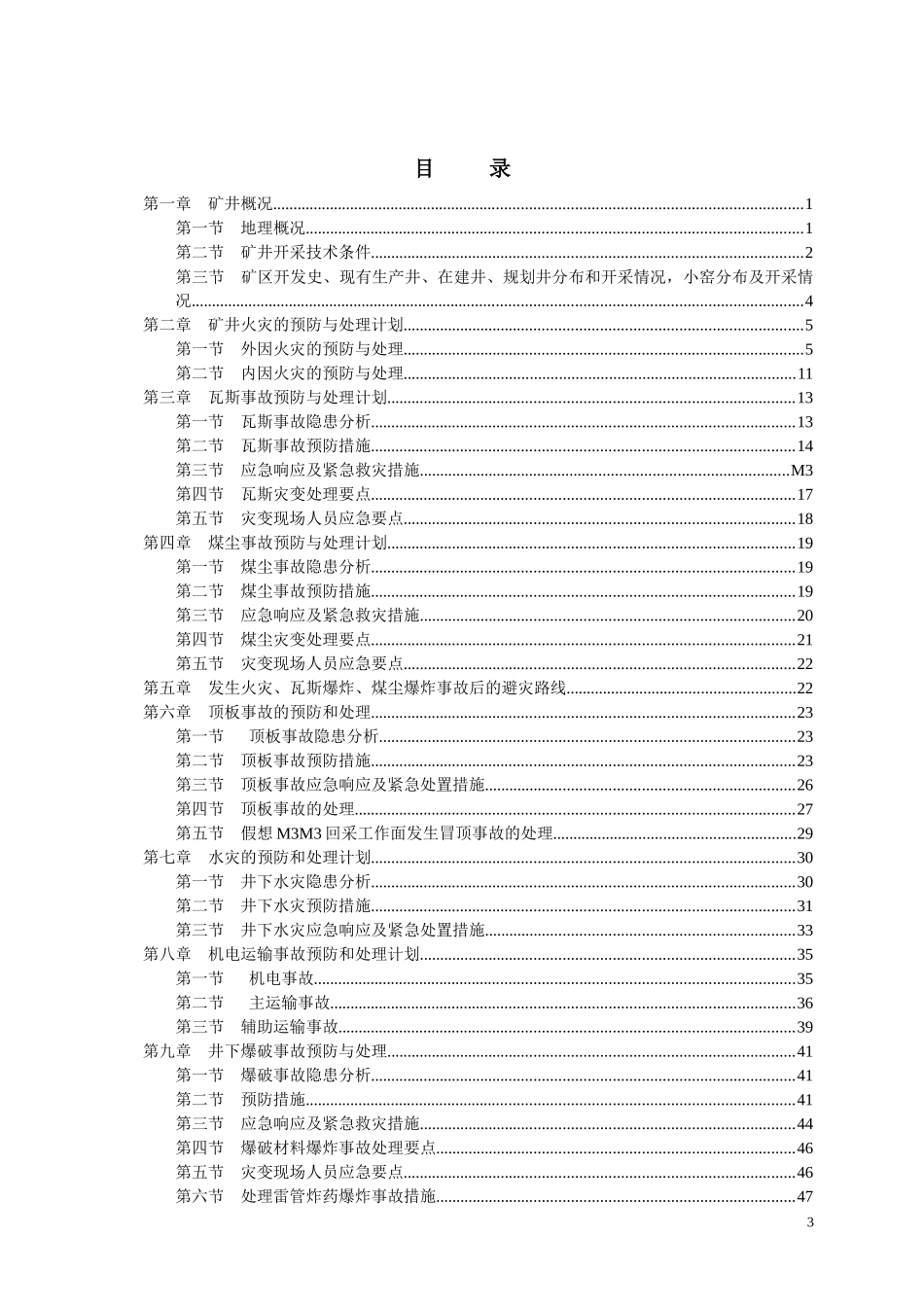 金龙川煤矿205年煤矿安全生产事故防灾计划_第3页