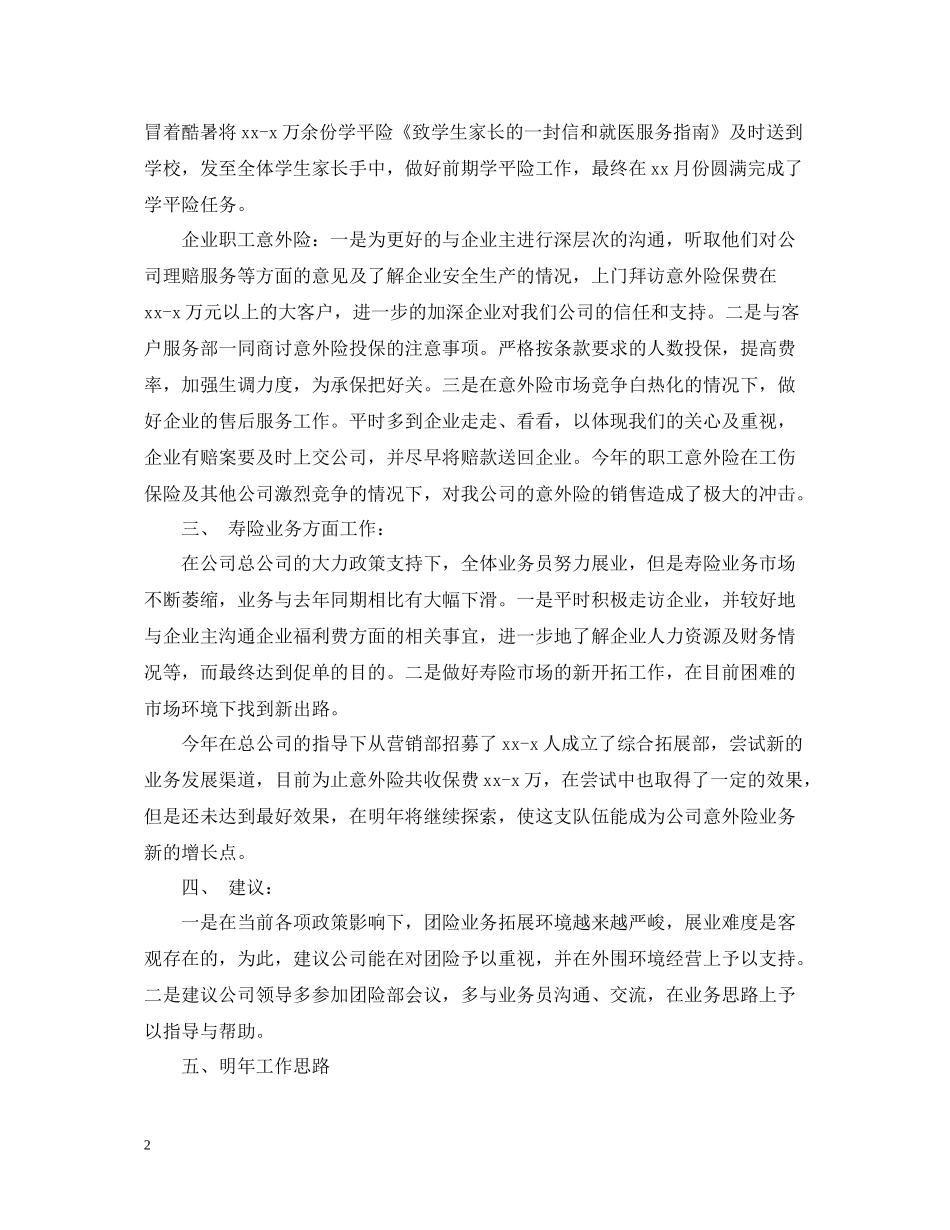 保险销售个人总结范文_第2页