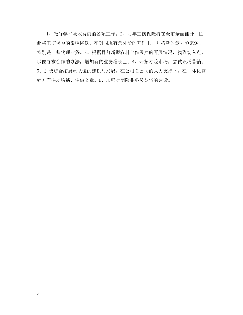 保险销售个人总结范文_第3页