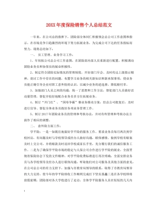 保险销售个人总结范文