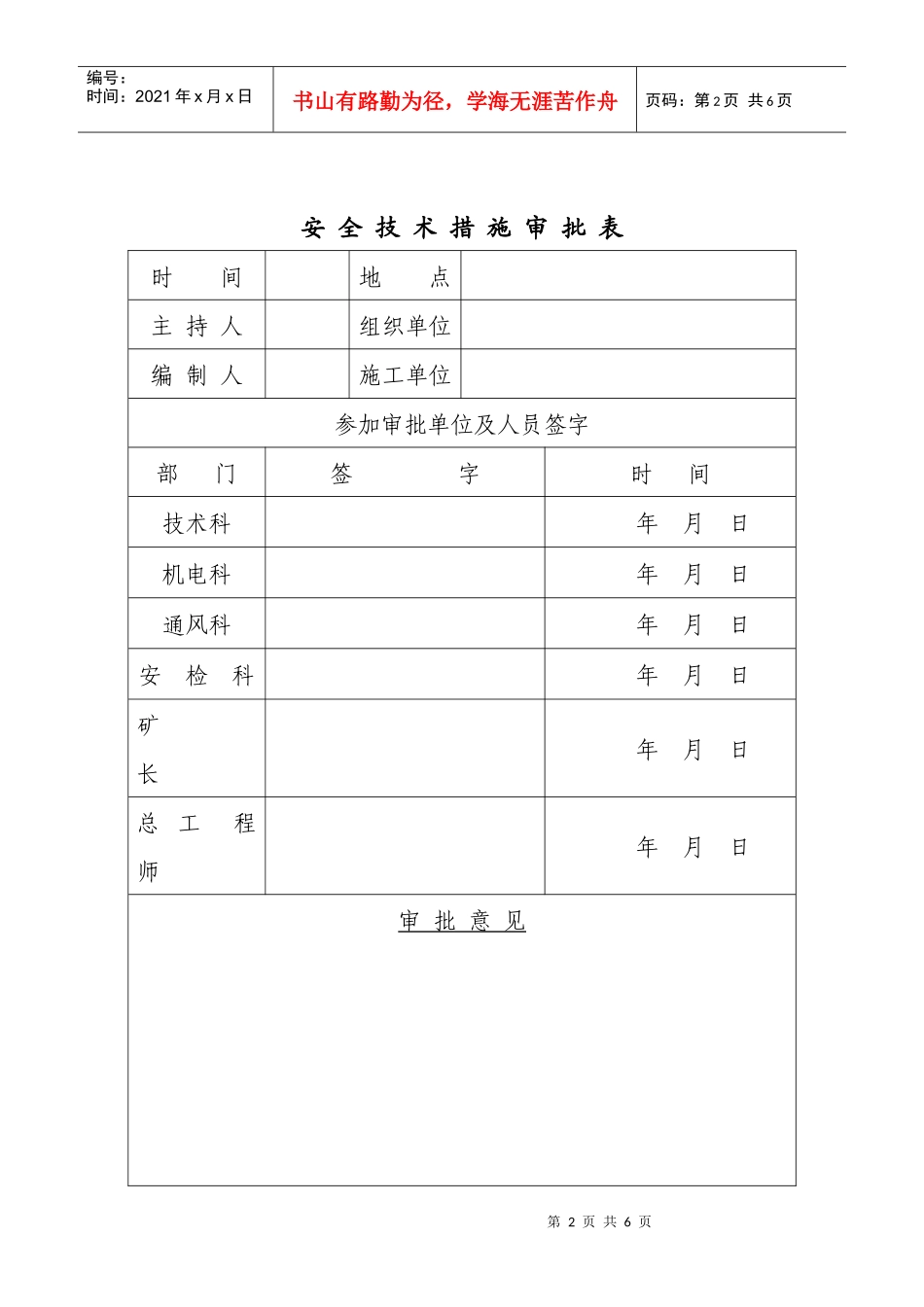 巷道贯通安全措施(开切眼)_第2页