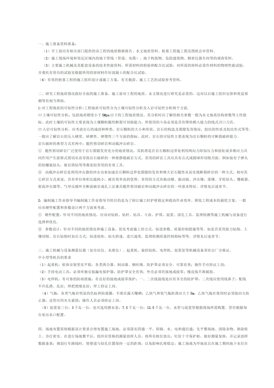 旋挖钻机施工工法_第1页