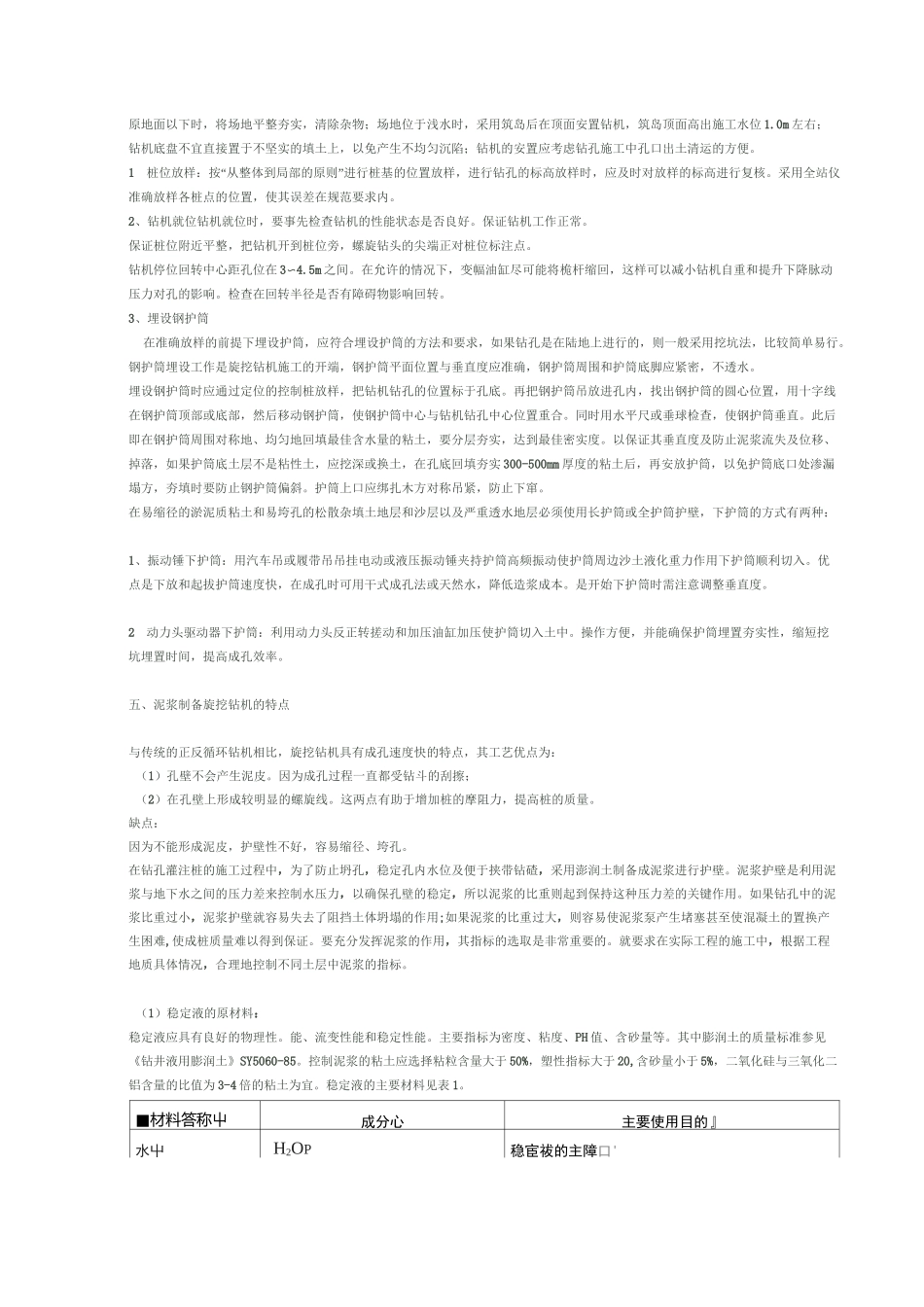 旋挖钻机施工工法_第2页