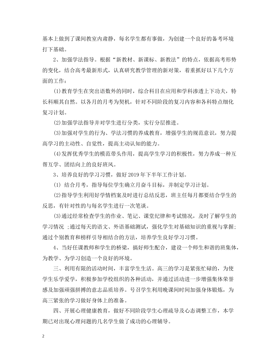 高三班主任下学期工作总结22_第2页
