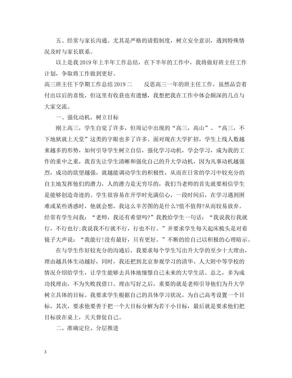 高三班主任下学期工作总结22_第3页
