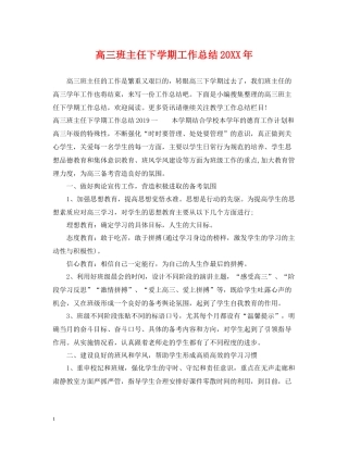 高三班主任下学期工作总结22