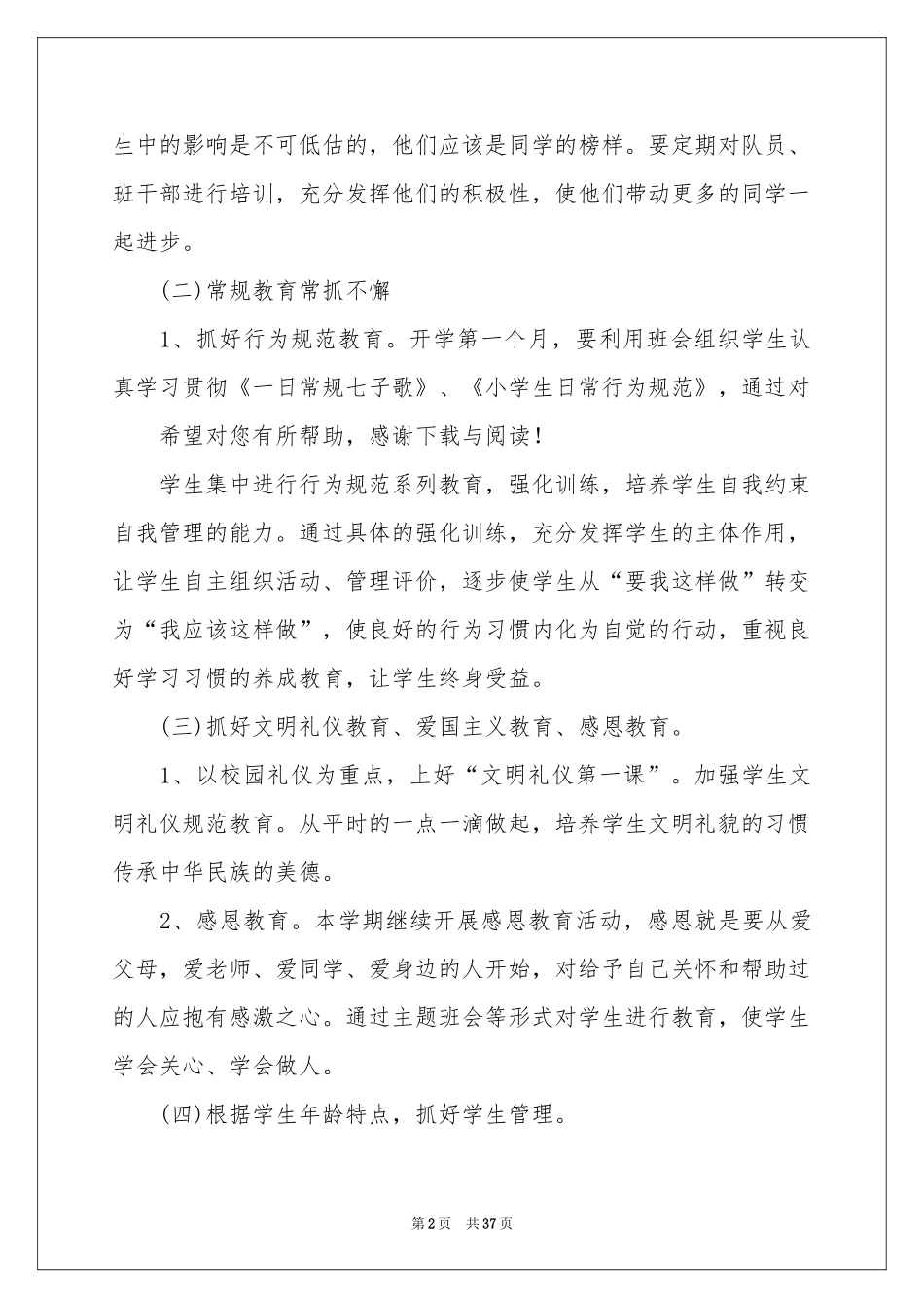 德育工作参考计划_第2页