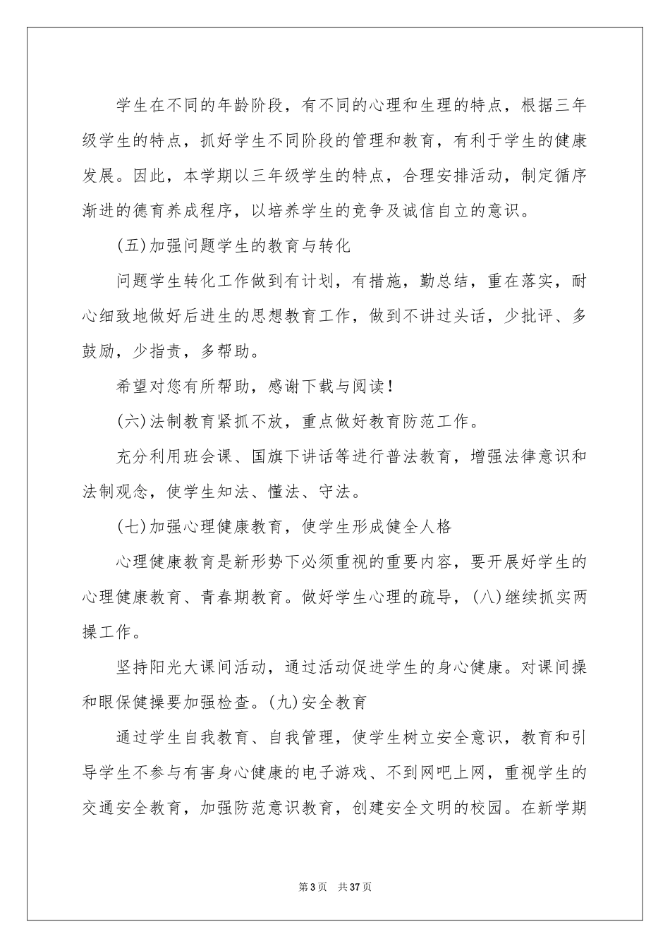 德育工作参考计划_第3页