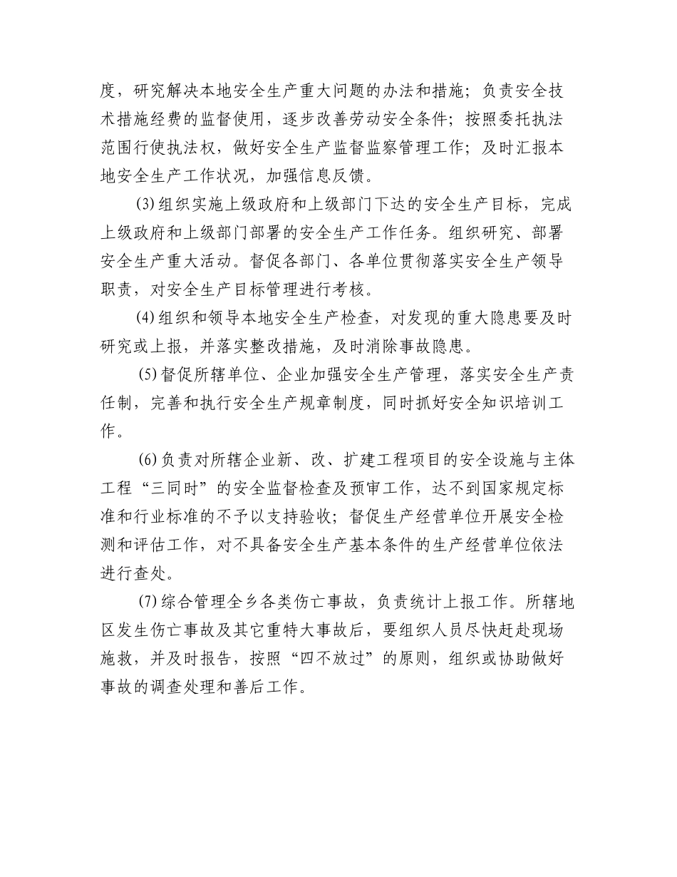 安全生产职责 Microsoft Word 文档_第3页