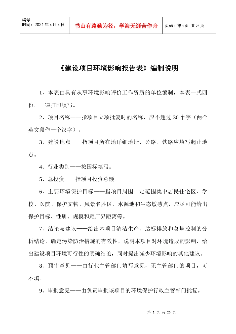 亿恺仓储环评报告_第1页