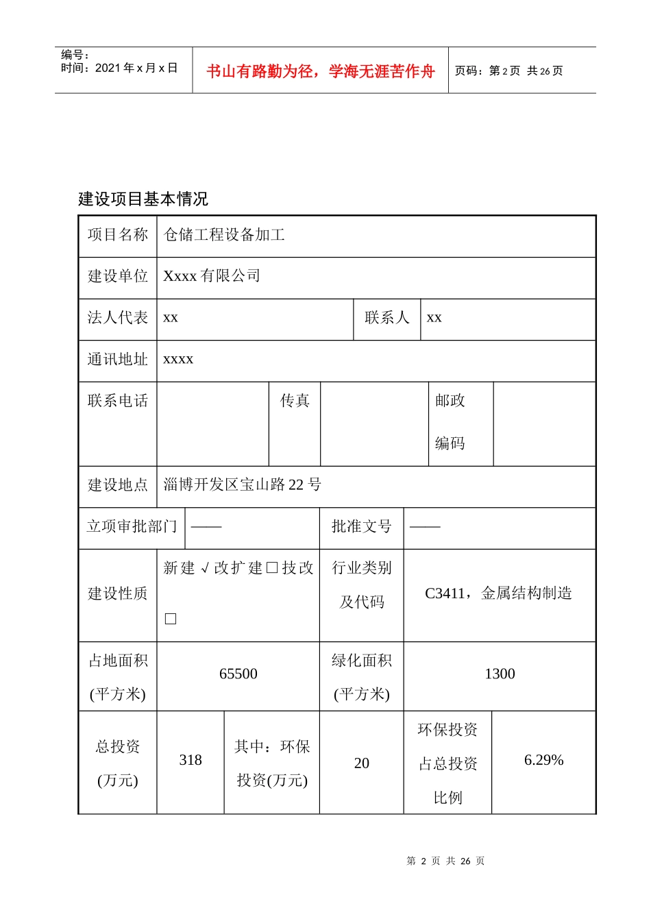 亿恺仓储环评报告_第2页