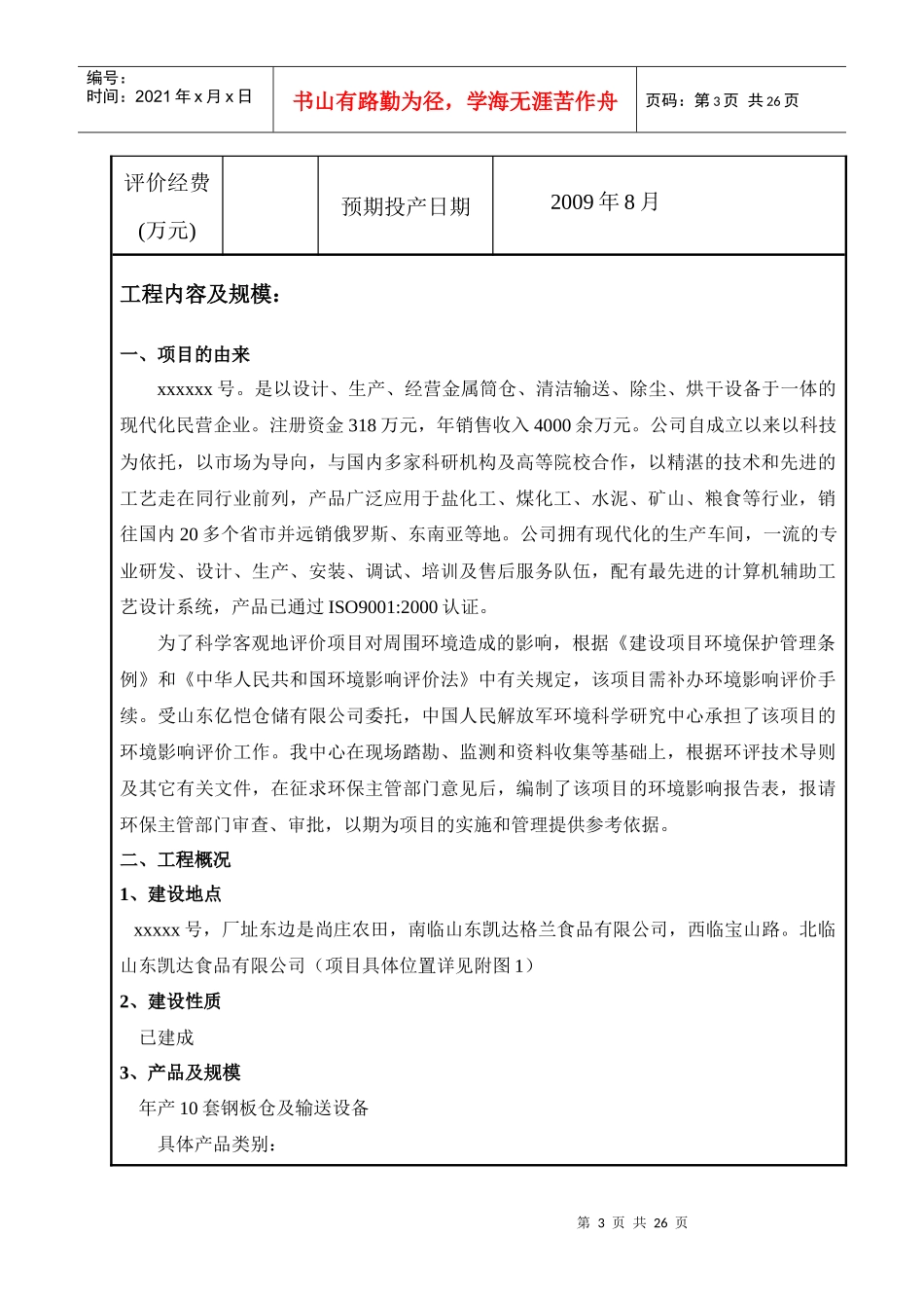 亿恺仓储环评报告_第3页