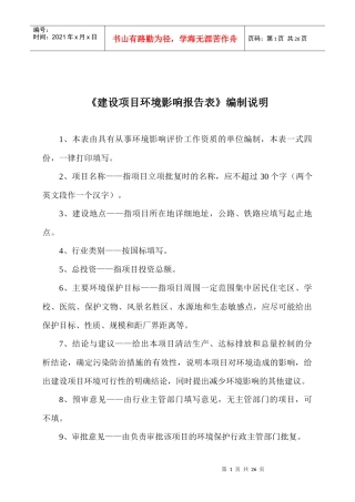 亿恺仓储环评报告