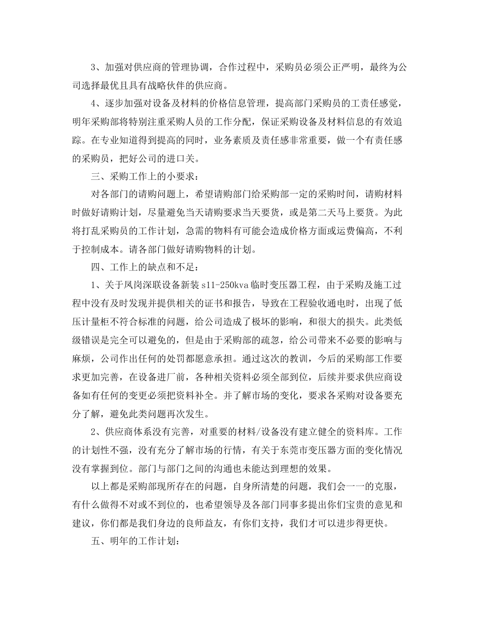 采购招标年度总结范文_第2页