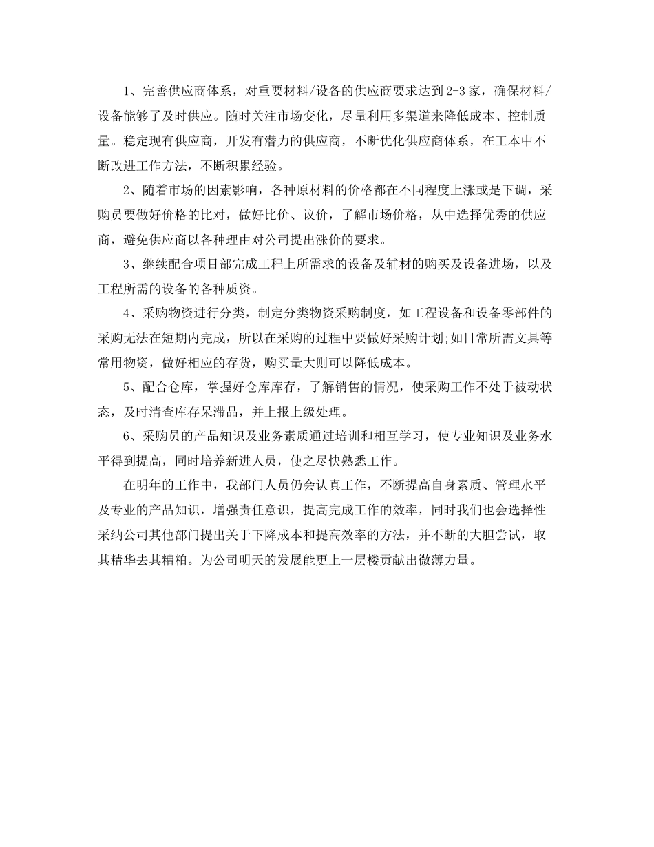 采购招标年度总结范文_第3页