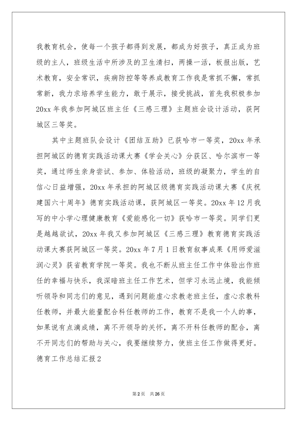 德育工作参考总结汇报_第2页