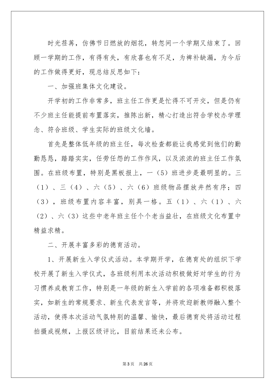 德育工作参考总结汇报_第3页