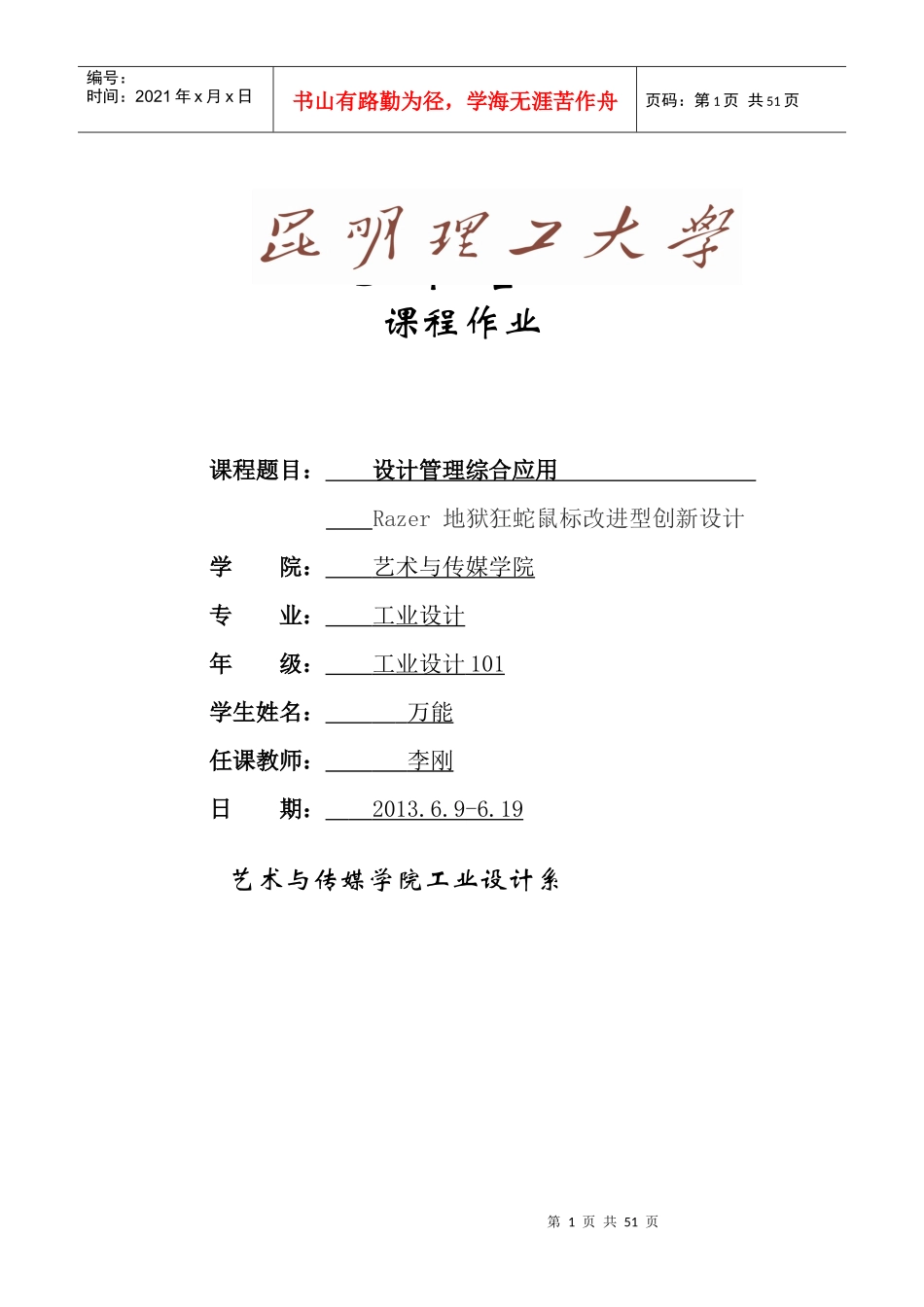 设计管理课程作业--雷蛇鼠标改良设计_第1页