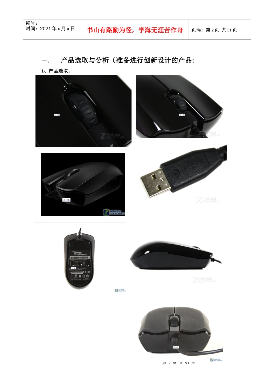 设计管理课程作业--雷蛇鼠标改良设计_第2页