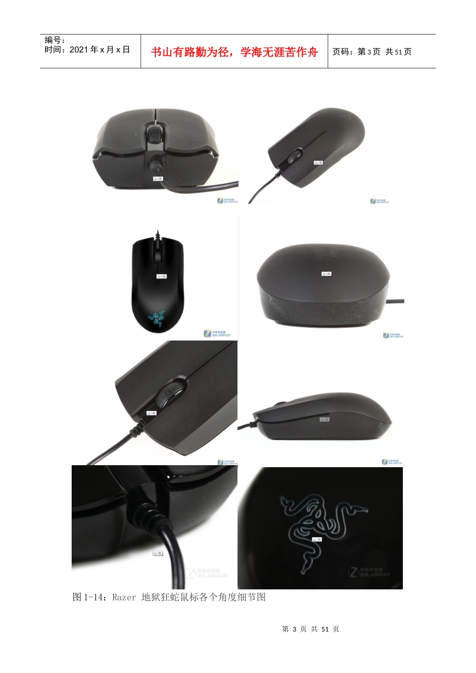 设计管理课程作业--雷蛇鼠标改良设计_第3页