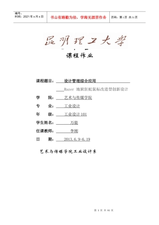 设计管理课程作业--雷蛇鼠标改良设计