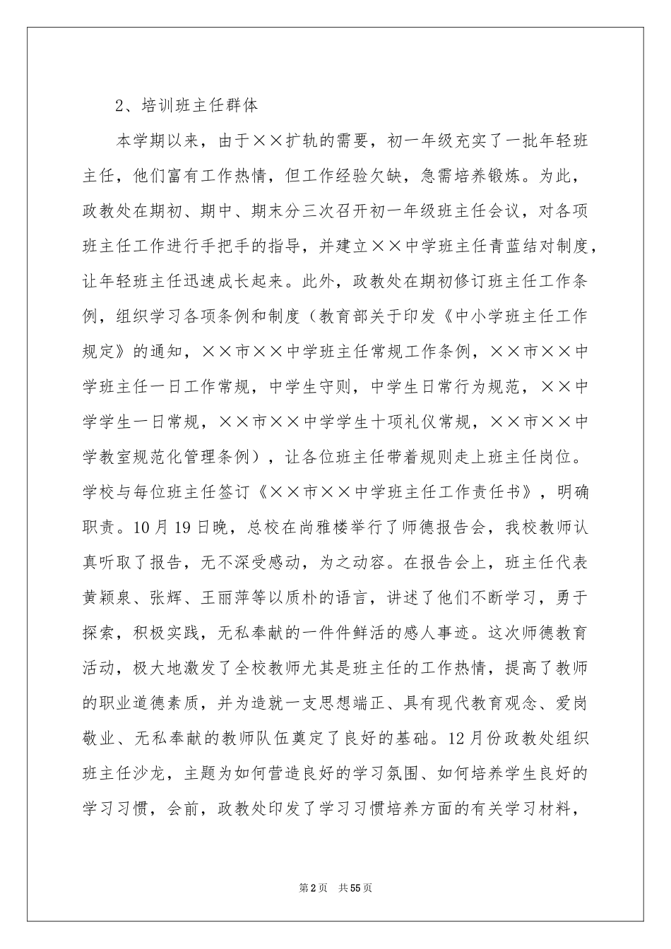 德育工作参考总结_第2页