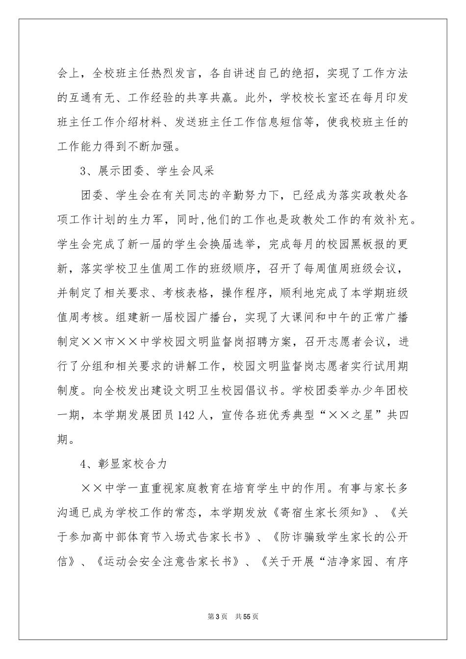 德育工作参考总结_第3页