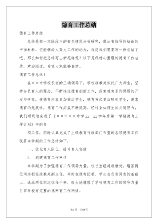 德育工作参考总结