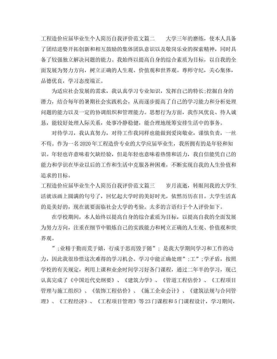 工程造价应届毕业生个人简历自我评价_第2页