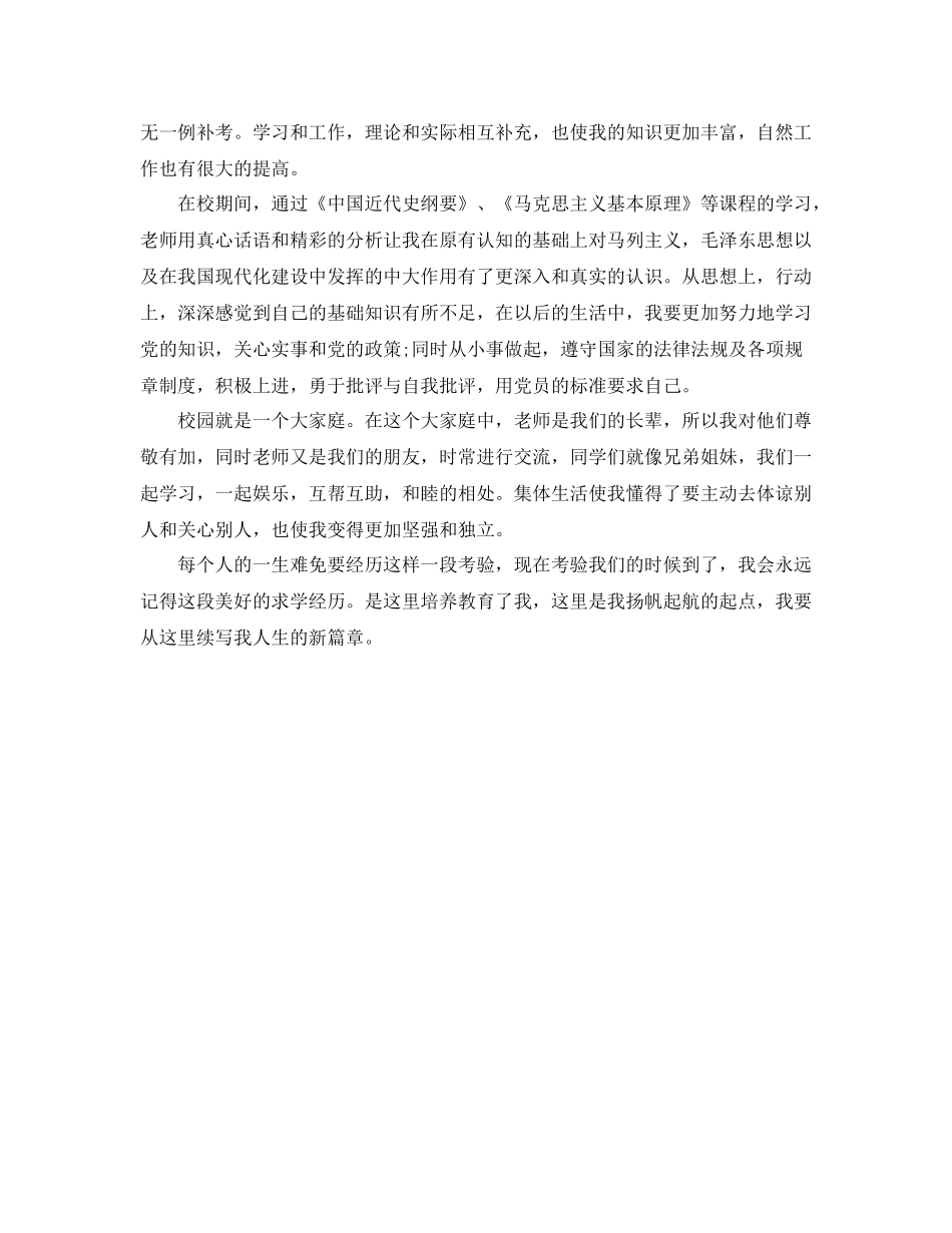 工程造价应届毕业生个人简历自我评价_第3页