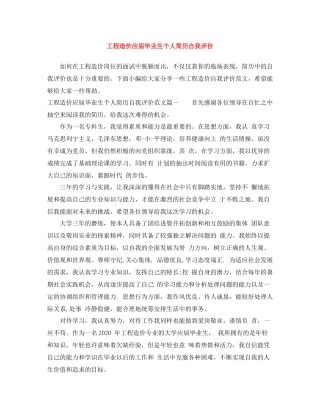 工程造价应届毕业生个人简历自我评价