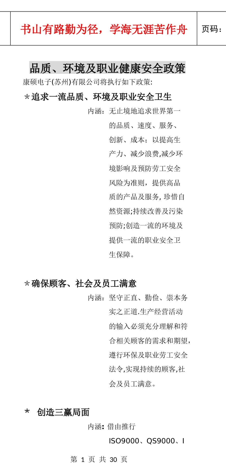品质、环境及职业健康安全政策_第1页