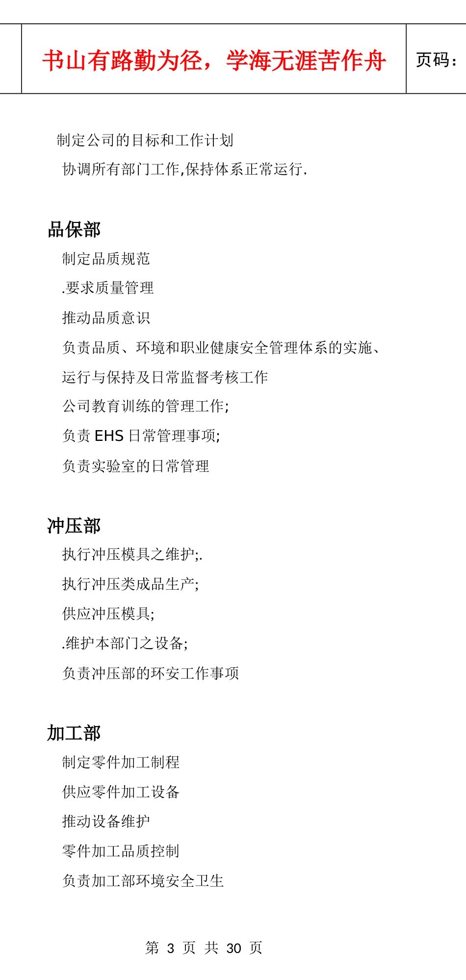 品质、环境及职业健康安全政策_第3页