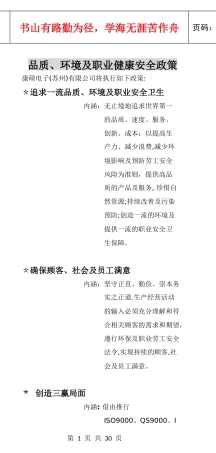 品质、环境及职业健康安全政策
