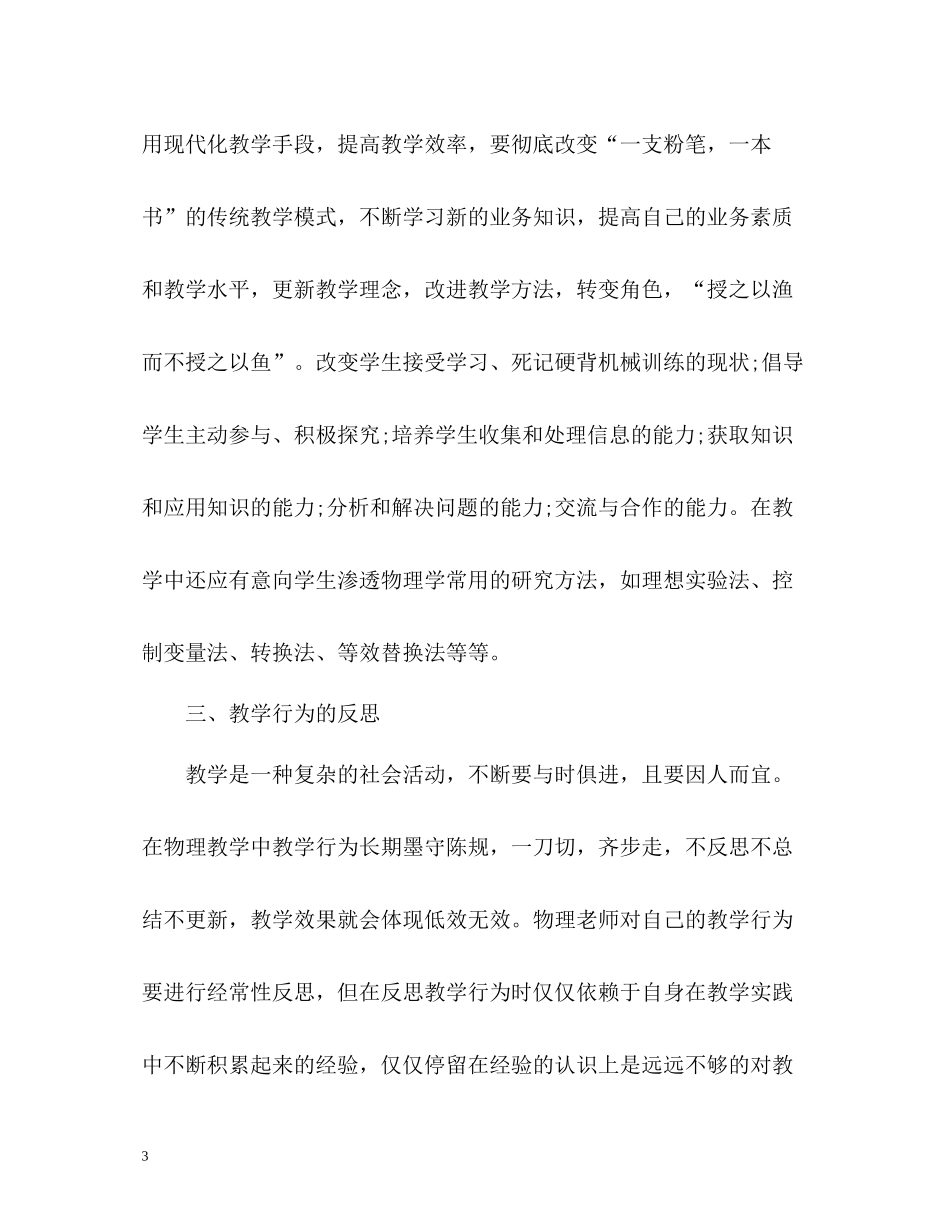 远程教育学习工作总结_第3页