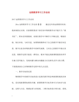 远程教育学习工作总结