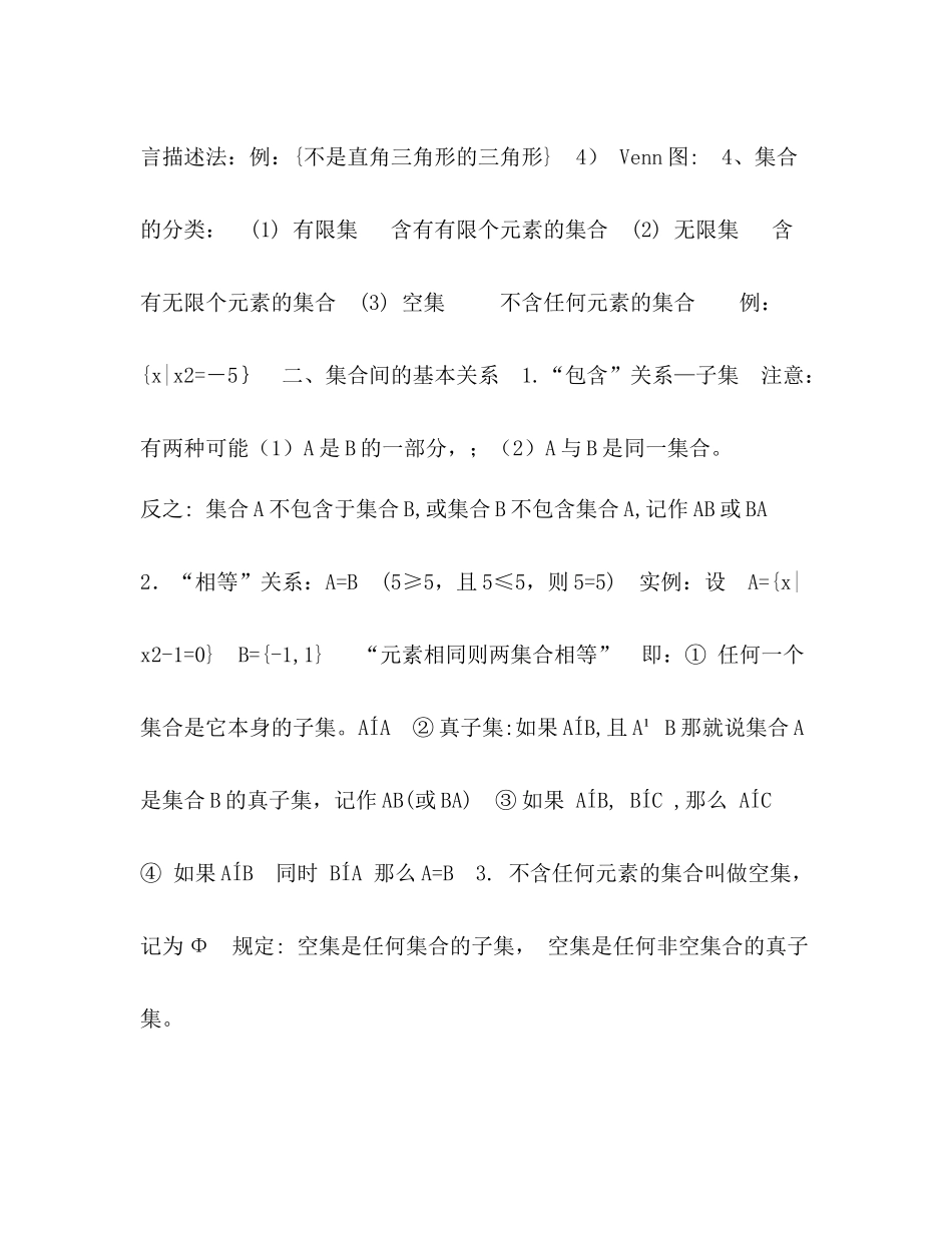 高中一年级数学必修一知识点总结_第2页