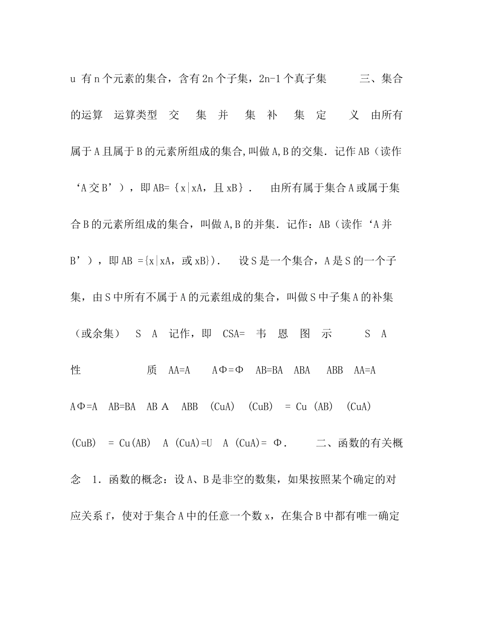 高中一年级数学必修一知识点总结_第3页