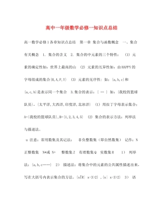 高中一年级数学必修一知识点总结