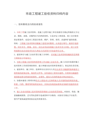 市政工程竣工验收资料归档内容