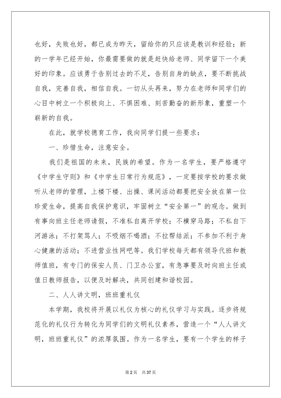 德育副校长开学讲话稿_第2页