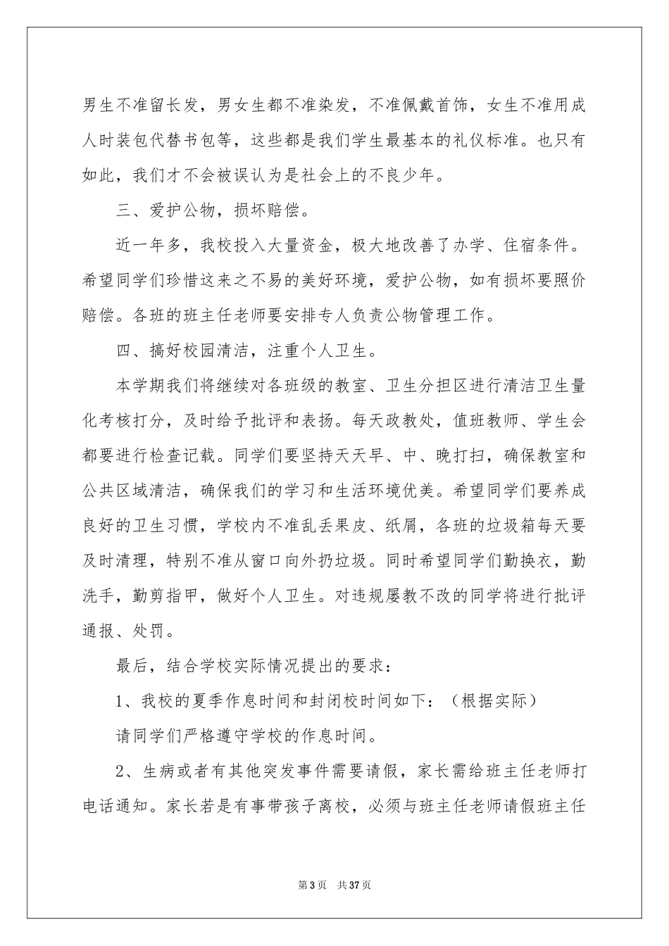 德育副校长开学讲话稿_第3页