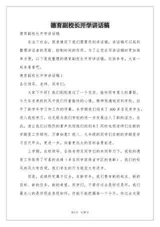 德育副校长开学讲话稿