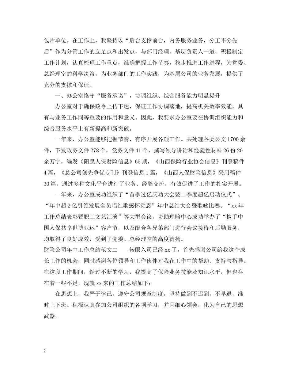 财险公司年中工作总结_第2页