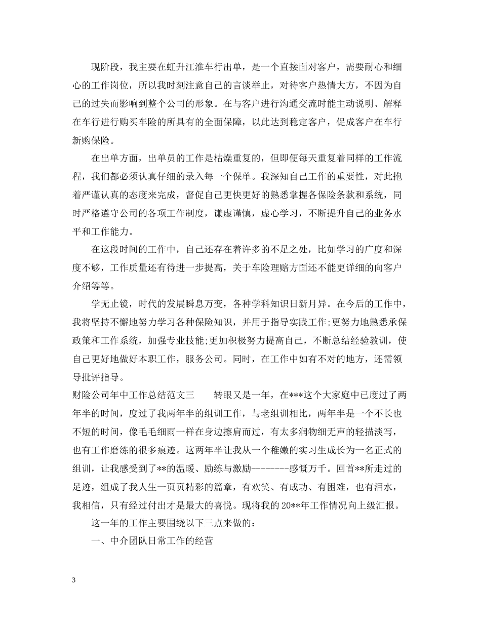 财险公司年中工作总结_第3页