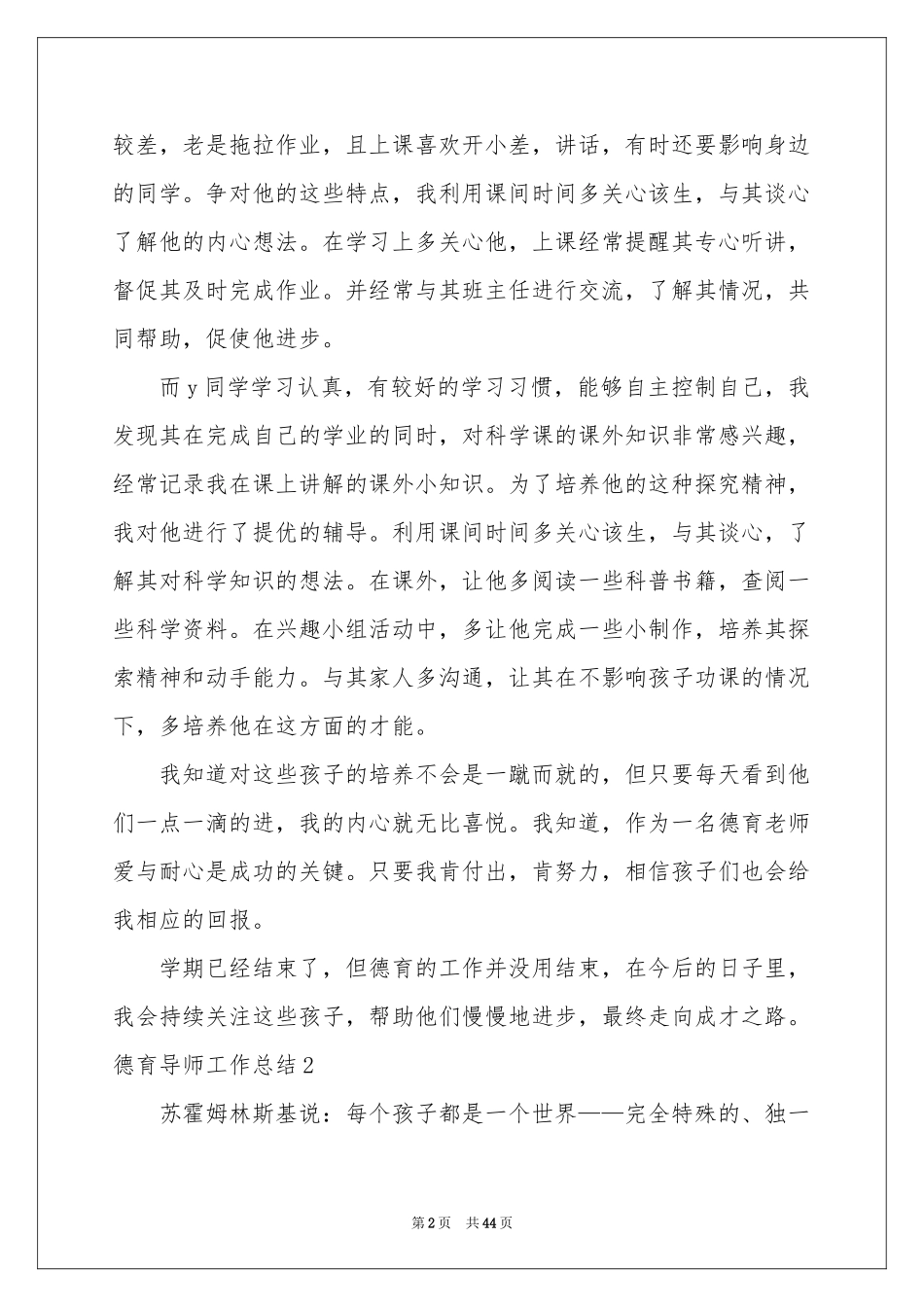 德育导师工作参考总结_第2页