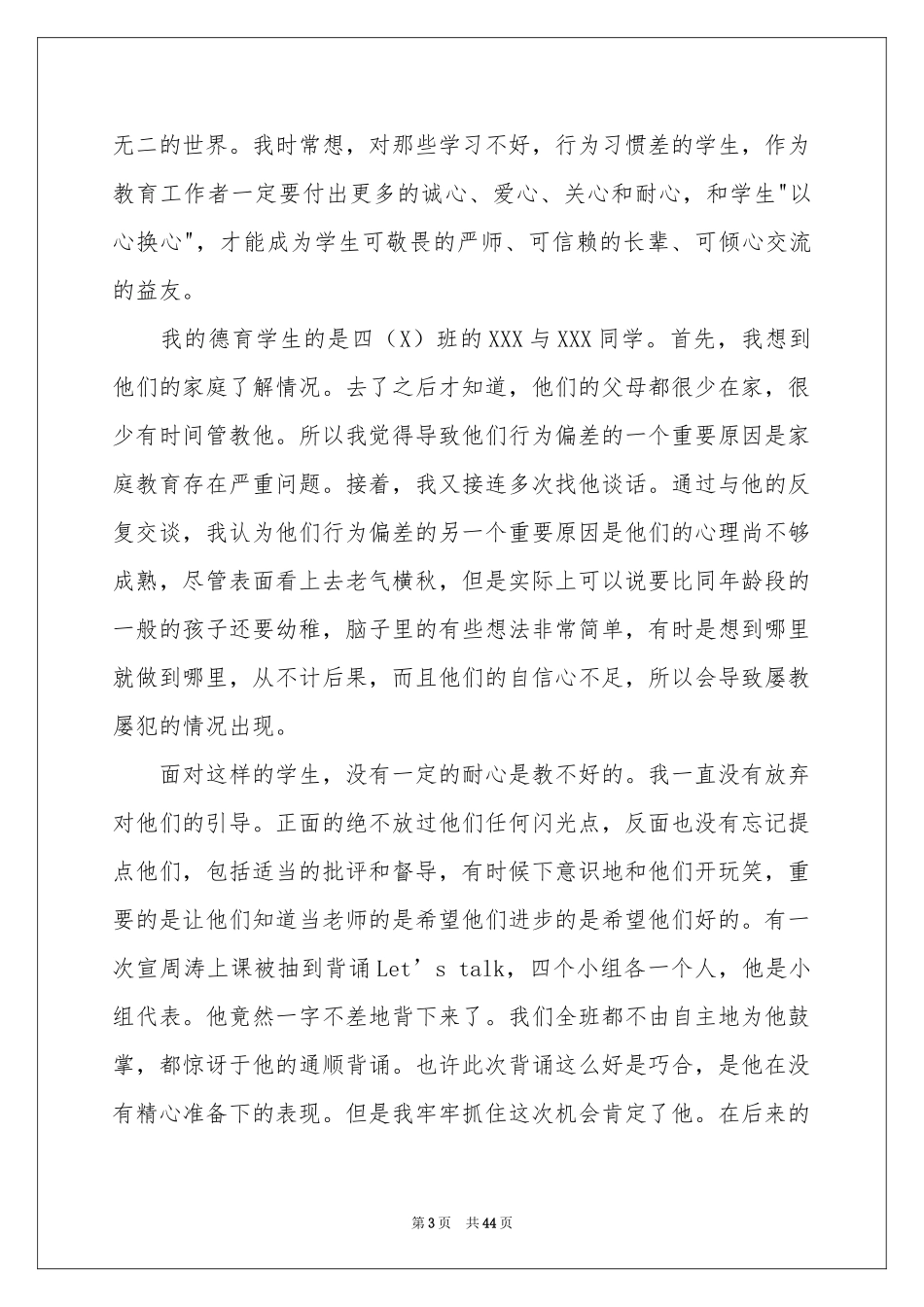 德育导师工作参考总结_第3页