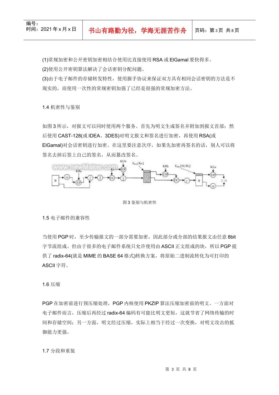 PGP工作原理及其安全体制_第3页