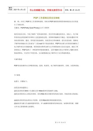 PGP工作原理及其安全体制